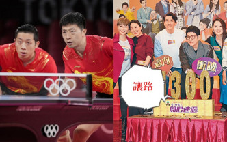 中國乒乓球組合在男子團體決賽將與德國爭逐金牌，《愛回家》要讓路。
