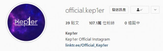 Kep1er社交平台開設近一個月已突破100萬粉絲。