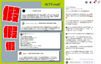 HKTVmall兩度於fb專頁作出澄清，並無委託第三方進行招聘。 網上圖片
