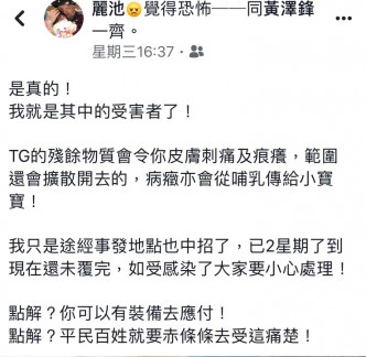 之前陈丽丽喺社交网站发文控诉，岂料却受恶意攻击。