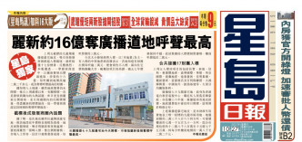 本網今日率先報導，九龍塘廣播道79號豪宅地，由麗新以約16億奪得呼聲最高。