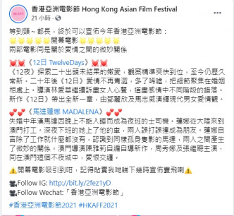 《香港亚洲电影节2021》昨日亦公布详情。