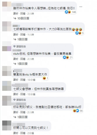 网民看到林作被打，竟然叫七师傅不要留力！