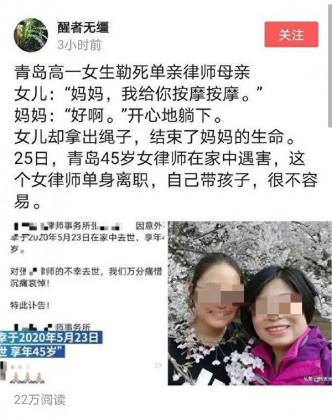 有網民在微博發文指一間律師事務所有一名45歲張姓女律師被殺。 網圖