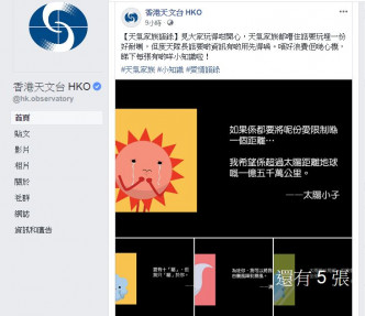 天文台社交网站发表爱情语录。天文台fb专页截图