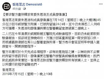 香港众志指警方明申请入屋搜查令。