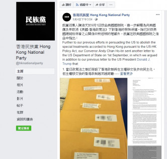 香港民族黨的社交專頁仍然運作。網上圖片