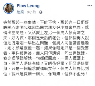 梁裕恆凌晨在Facebook發文。