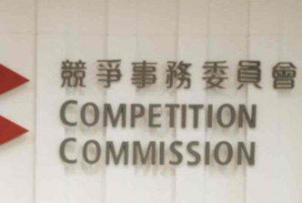 競爭事務委員會提上訴被駁回。