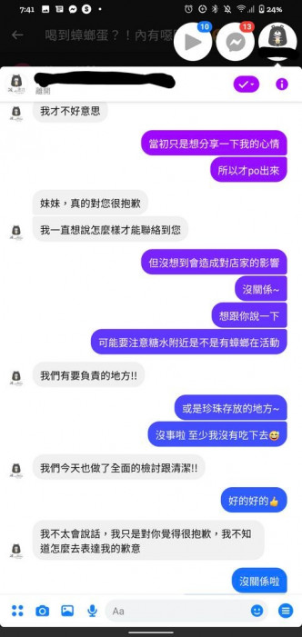 台女指店家很有诚意地道歉。网图