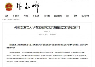 外交部发言人华春莹回应英外相致电林郑。网图