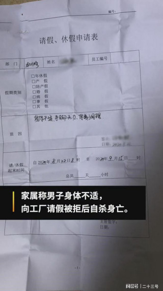 男子请假休养被拒。网图