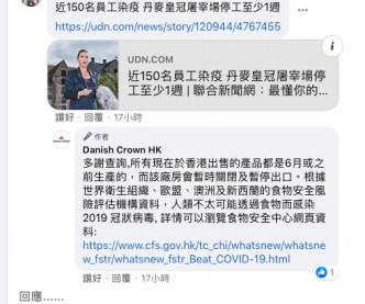 丹麦皇冠香港FB截图