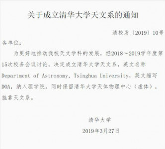 清華大學所發佈的通知。　微博圖片
