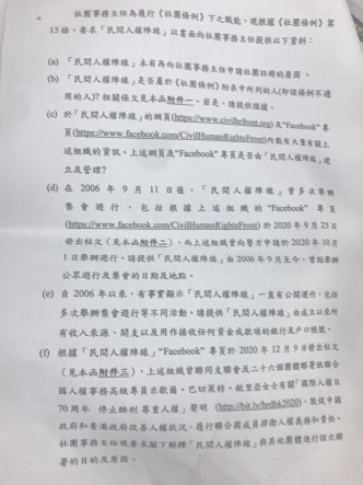 警方要求民陣交代六項資料。