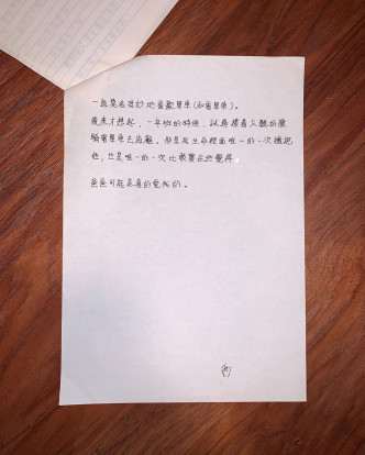 在《單車》附帶情書，Wyman寫道:「一直莫名其妙地喜歡單車（和電單車）。後來才想起來，一年班的時候，試過摟着父親的腰騎電單車去海灘。那是我生命裏面唯一的一次擁抱他，也是唯一的一次比較實在地覺得，爸爸可能是真的愛我。」