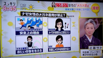 日本電視台指日本不同的企業以各種原因禁止女性戴眼鏡上班。網圖