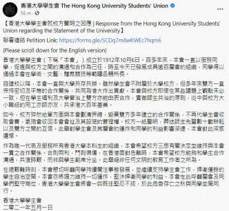 「香港大学学生会」FB截图
