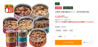 6罐售价为4860円（约$350）。吉野家网页截图
