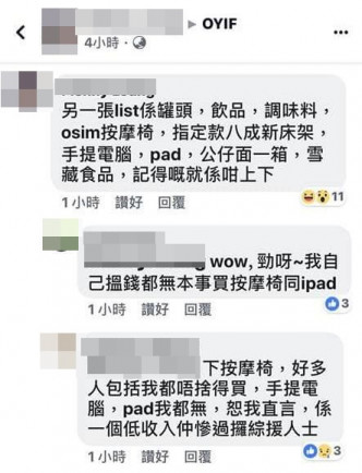 Facebook群组「OYIF」图片