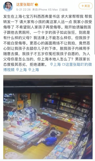 女童母亲在微博上发文指其5岁女儿在上海七宝万科西西弗里书店遭人猥亵。 网图