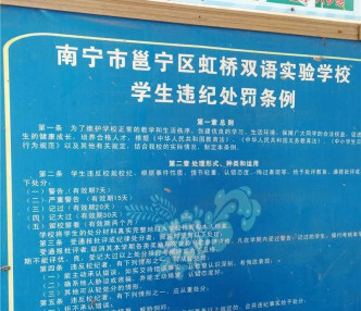 虹橋雙語實驗學校被揭體罰犯錯學生。網圖
