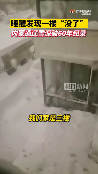 有網民指自己居住的大廈一樓已被大雪完全掩埋。（片段截圖）