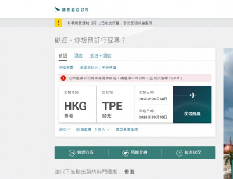 國泰網站無法訂購來往台灣機票。網上圖片