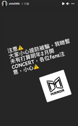 花姐今晚在IG限時動態出post，指MIRROR暫未有計劃2月開演唱會。