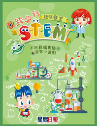 《跨学科STEM趣味教室》内有多个适合孩子的有趣实验。