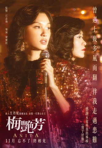 王丹妮（前）和廖子妤分别饰演梅艳芳和梅爱芳。