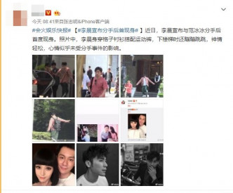有聲稱為李晨宣布分手後首現身的照片在網上流傳。微博截圖