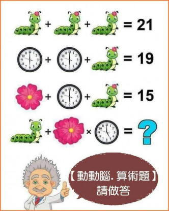 一条没有头花的虫，加两朵花再加5时正时钟又是多少？