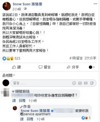 孙慧雪无奈解释自己只是小心为上，自发性隔离而已。