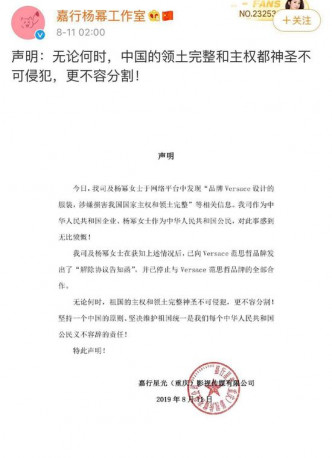 杨幂火速发表声明，宣布已经与VERSACE解约。网图