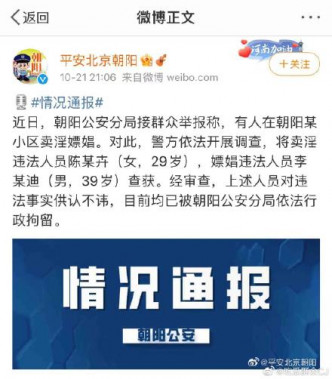 北京公安公布消息。