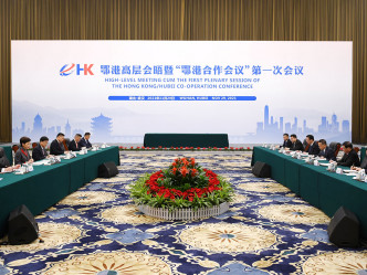 林鄭月娥率領代表團在武漢出席鄂港高層會晤暨鄂港合作會議第一次會議。政府新聞處圖片