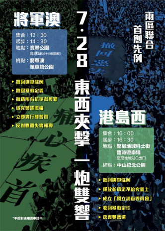 将军澳及港岛西大游行同于本月28日举行。FB专页「西环变幻时」图片