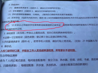 学校要求学生提供「新冠疫苗接种记录凭证或未接种证明材料」。互联网图片