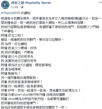 有女客人拍門要求店員重開店鋪。Facebook專頁「西客之道 HIspitality Secret」截圖