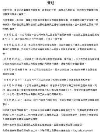 維記牛奶發聲明回應事件。維記牛奶FB圖片