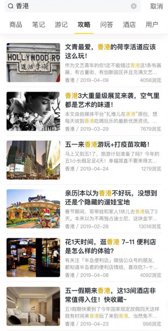 内地的旅游网站推介香港景点。