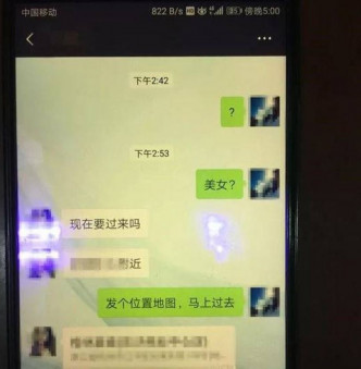 疑似与妓女帐号交谈。网图