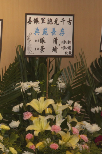 王锺表弟姜大衞与老婆李琳琳送上花牌。
