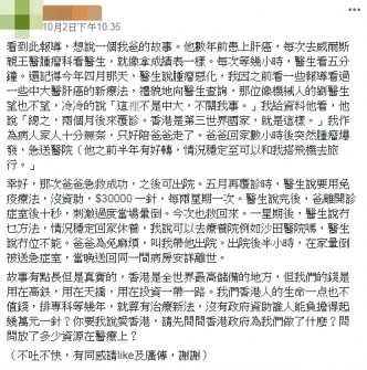 帖主感概「沒有政府資助誰人能負擔得起幾萬元一針？」。將軍澳fb截圖