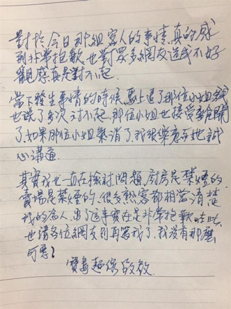 老闆也寫信表示，對事件感非常抱歉，希望網民不要再掀罵戰。