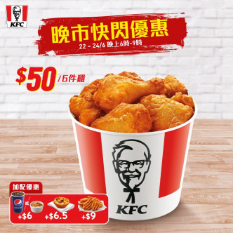 KFC推出晚市優惠。facebook圖片