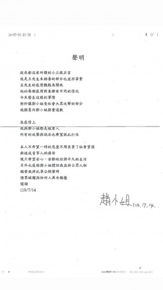 一名署名赵小姐的女士发声明，称有关报道并非事实。