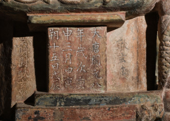 唐代邓峪石塔塔身的一处题记。