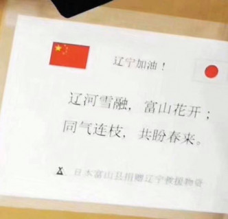 日本送中国医疗物资引经据典。